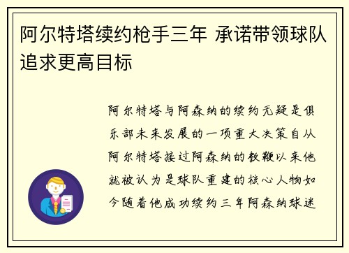 阿尔特塔续约枪手三年 承诺带领球队追求更高目标