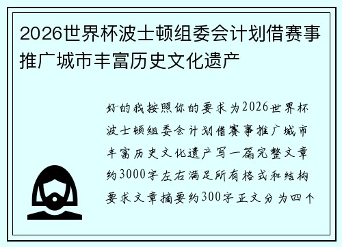 2026世界杯波士顿组委会计划借赛事推广城市丰富历史文化遗产 2026世界杯波士顿组委会计划借赛事推广城市丰富历史文化遗产