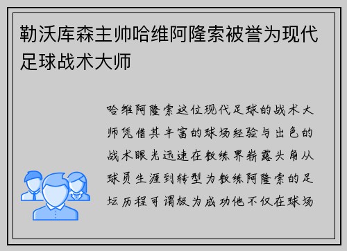 勒沃库森主帅哈维阿隆索被誉为现代足球战术大师 勒沃库森主帅哈维阿隆索被誉为现代足球战术大师