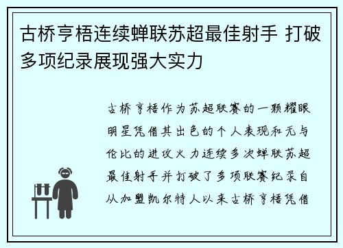 古桥亨梧连续蝉联苏超最佳射手 打破多项纪录展现强大实力