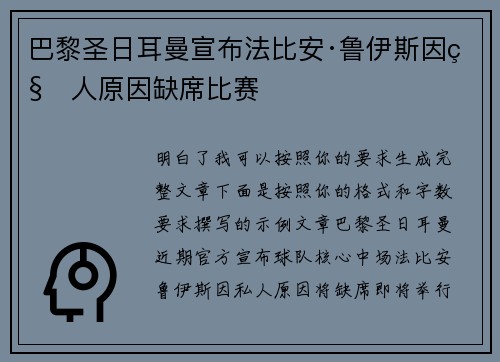 巴黎圣日耳曼宣布法比安·鲁伊斯因私人原因缺席比赛