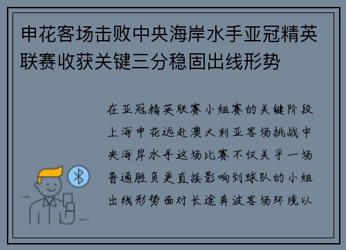 申花客场击败中央海岸水手亚冠精英联赛收获关键三分稳固出线形势